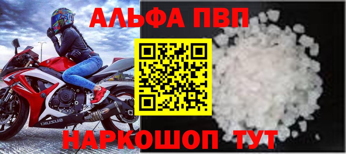 Балтийск  A-PVP Соль  Вход с VPN  APVP мука 
