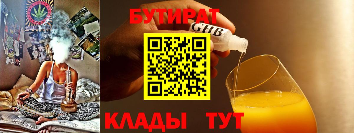 БУТИРАТ  Бутират BDO 33%  Вход с VPN  Балтийск 