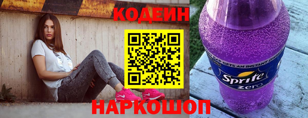 Codein напиток Lean (лин)  где можно купить   Балтийск  Вход с VPN  Кодеиновый сироп Lean напиток Lean (лин) 