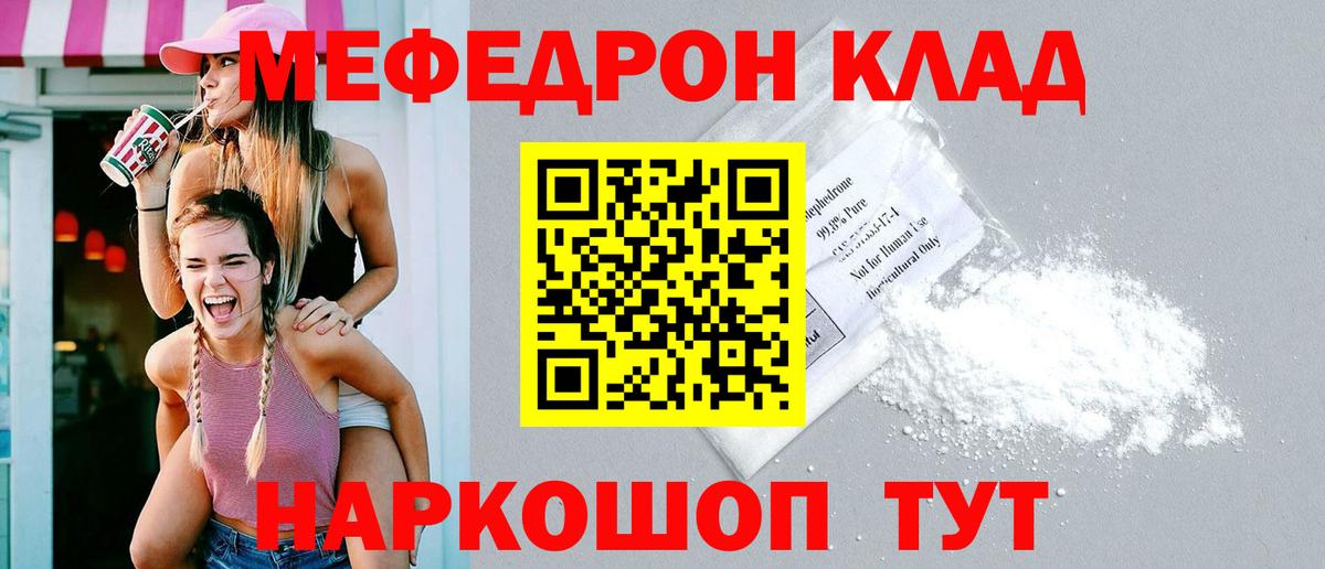 Меф мяу мяу мука Балтийск